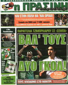 ΠΡΑΣΙΝΗ