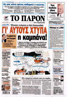 ΤΟ ΠΑΡΟΝ
