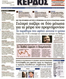 ΚΕΡΔΟΣ