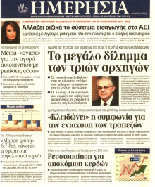 ΗΜΕΡΗΣΙΑ