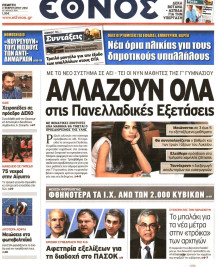 ΕΘΝΟΣ