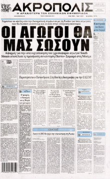 Η ΑΚΡΟΠΟΛΗ