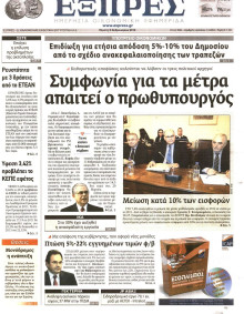 ΕΞΠΡΕΣ