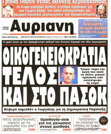 ΑΥΡΙΑΝΗ