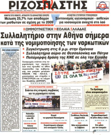 ΡΙΖΟΣΠΑΣΤΗΣ