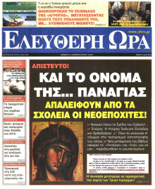 ΕΛΕΥΘΕΡΗ ΩΡΑ