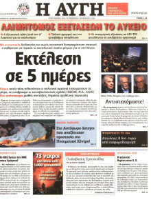 ΑΥΓΗ