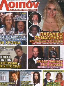 ΛΟΙΠΟΝ