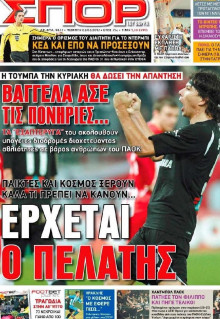 ΣΠΟΡ ΤΟΥ ΒΟΡΡΑ