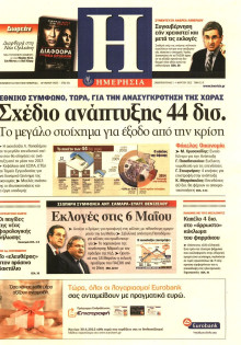 ΗΜΕΡΗΣΙΑ