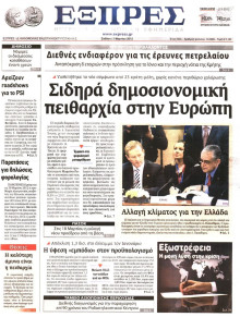 ΕΞΠΡΕΣ