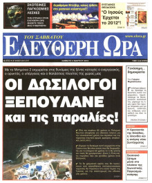 ΕΛΕΥΘΕΡΗ ΩΡΑ