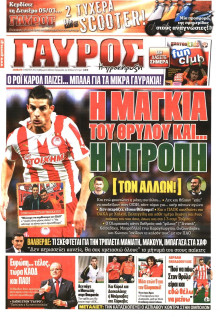 ΓΑΥΡΟΣ