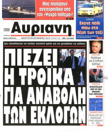 ΑΥΡΙΑΝΗ