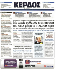 ΚΕΡΔΟΣ