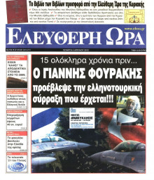 ΕΛΕΥΘΕΡΗ ΩΡΑ