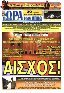 ΩΡΑ ΓΙΑ ΣΠΟΡ