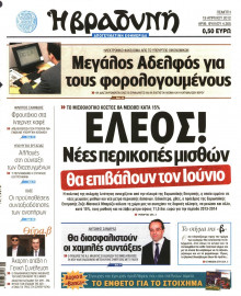 ΒΡΑΔΥΝΗ