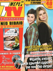 7 ΜΕΡΕΣ TV