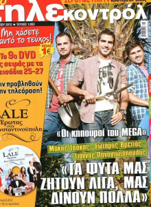 ΤΗΛΕΚΟΝΤΡΟΛ