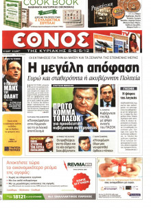 ΕΘΝΟΣ  ΚΥΡΙΑΚΗΣ