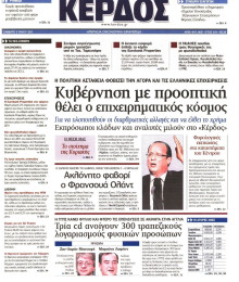 ΚΕΡΔΟΣ
