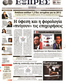ΕΞΠΡΕΣ