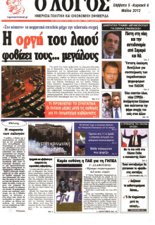 Ο ΛΟΓΟΣ ΤΗΣ ΚΥΡΙΑΚΗΣ