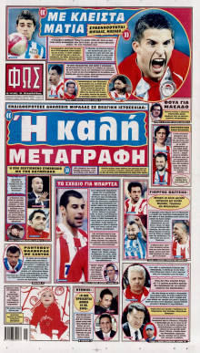 ΦΩΣ ΤΩΝ ΣΠΟΡ