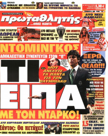 ΠΡΩΤΑΘΛΗΤΗΣ