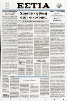 ΕΣΤΙΑ