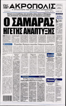 Η ΑΚΡΟΠΟΛΗ