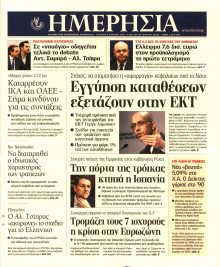 ΗΜΕΡΗΣΙΑ