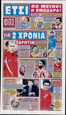 ΦΩΣ ΤΩΝ ΣΠΟΡ