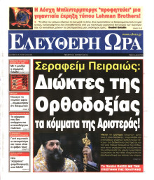 ΕΛΕΥΘΕΡΗ ΩΡΑ