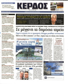 ΚΕΡΔΟΣ