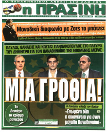 ΠΡΑΣΙΝΗ