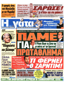 Η ΓΑΤΑ