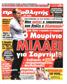 ΠΡΩΤΑΘΛΗΤΗΣ