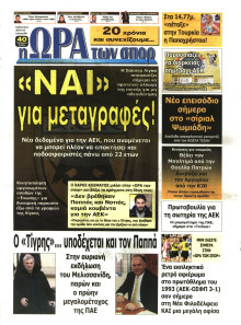 ΩΡΑ ΓΙΑ ΣΠΟΡ