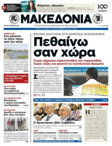 ΜΑΚΕΔΟΝΙΑ