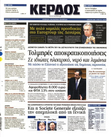 ΚΕΡΔΟΣ