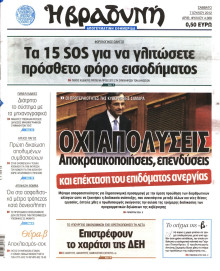 ΒΡΑΔΥΝΗ