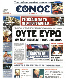 ΕΘΝΟΣ