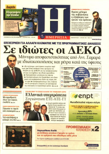 ΗΜΕΡΗΣΙΑ