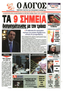 Ο ΛΟΓΟΣ