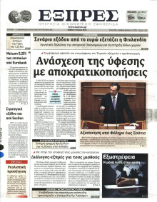 ΕΞΠΡΕΣ