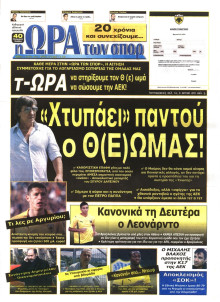 ΩΡΑ ΓΙΑ ΣΠΟΡ