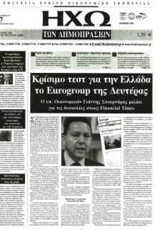ΗΧΩ ΤΩΝ ΔΗΜΟΠΡΑΣΙΩΝ