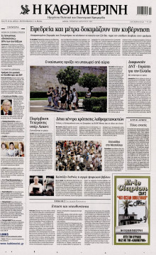 ΚΑΘΗΜΕΡΙΝΗ